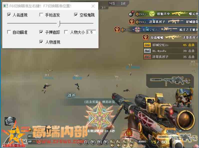 CF人名透視【黑天】可全屏追踪/支持盲狙